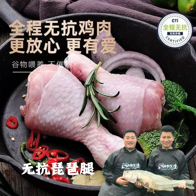 俩好先生全程无抗生素3包琵琶腿和3包鸡翅根共6包 包冰率不含冰