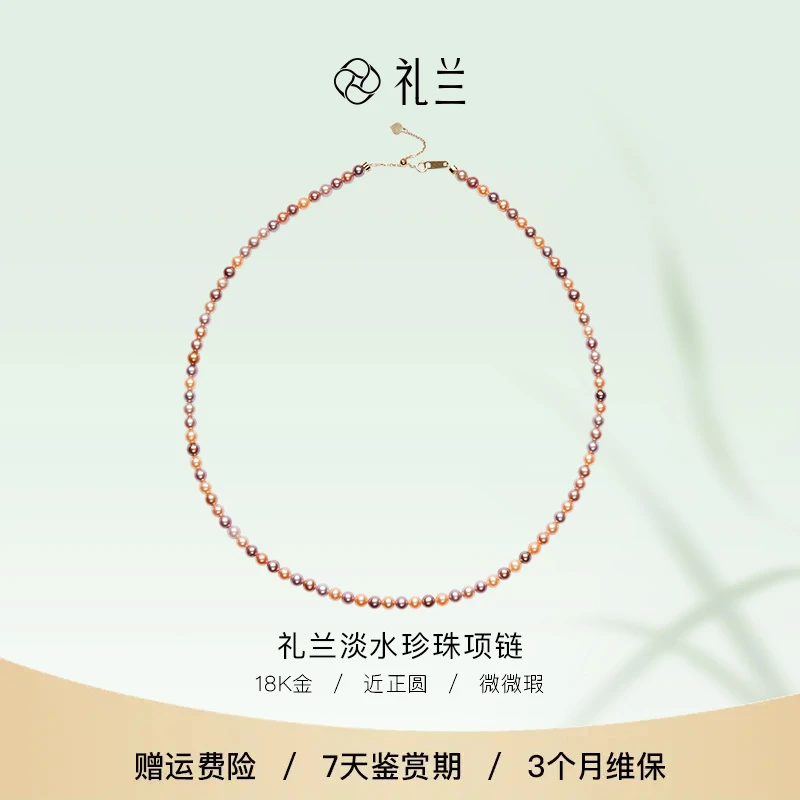 礼兰珠宝 三分甜18K金淡水珍珠项链4-5mm