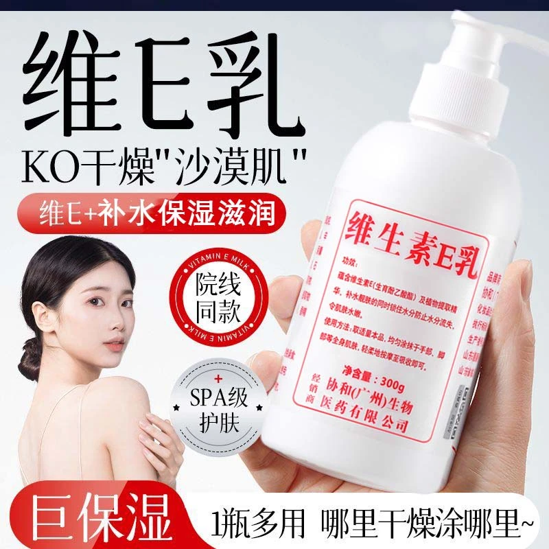 正品大瓶维生素E乳补水保湿清爽不油腻身体乳水润嫩肤面霜护手霜