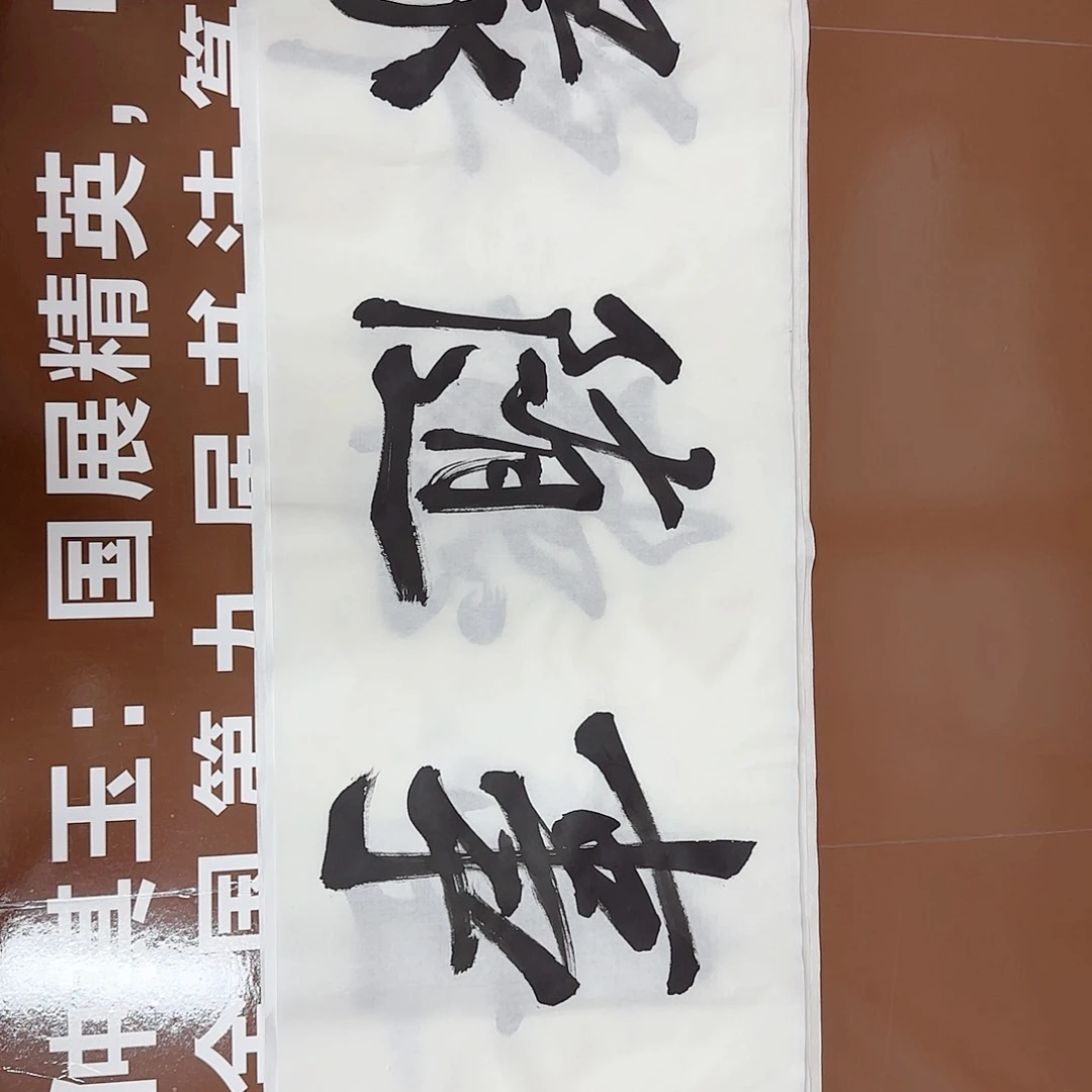 书法书法作品多次获奖