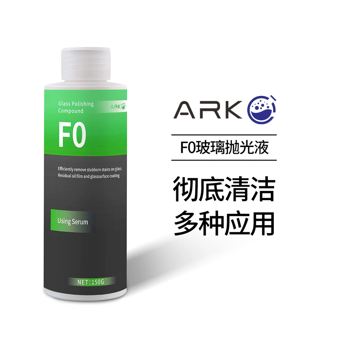 ARK 【王液】F0玻璃抛光液 玻璃深度清洁去污 玻璃抛光