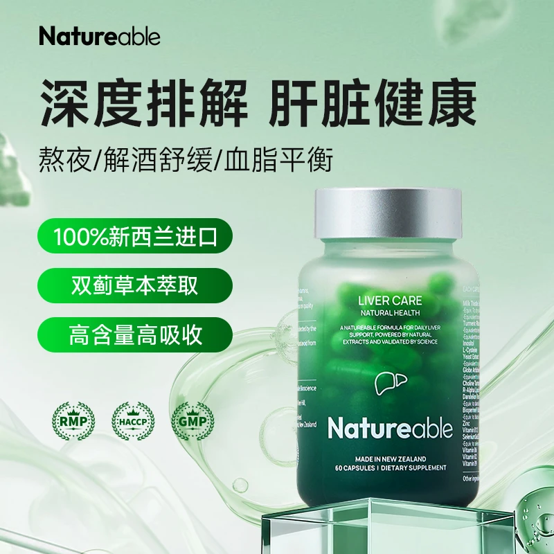 【新西兰】Natureable草本护肝熬夜养护应酬护肝胶囊60粒/瓶
