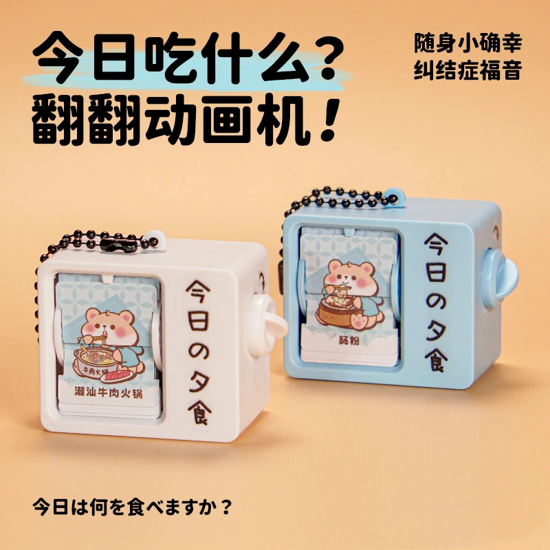 今天吃什么摇摆翻翻页动画机汽车钥匙扣男女书包挂件小饰品钥匙链