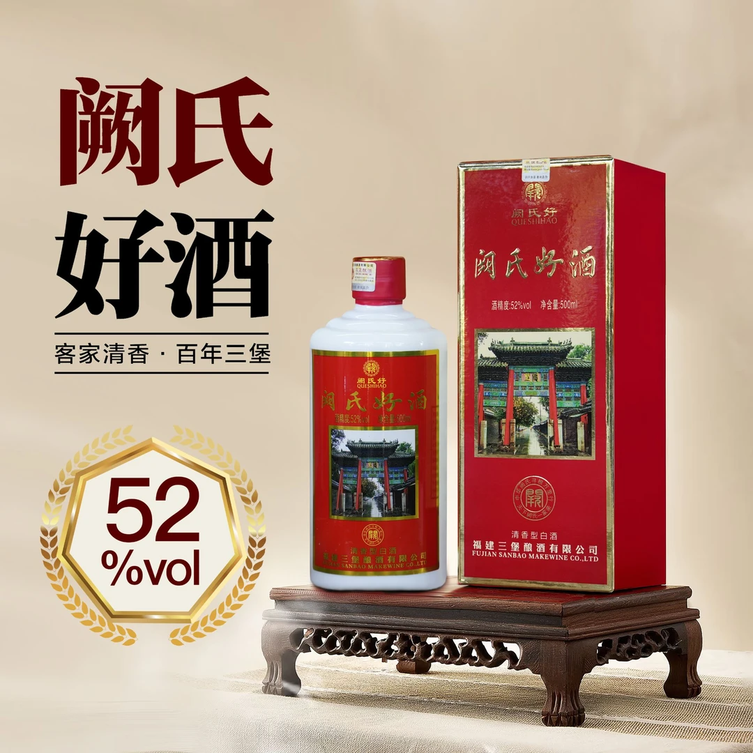 三堡【非遗老字号】阙氏好酒【整箱到手6瓶】纯粮食酒清香型52度500ml