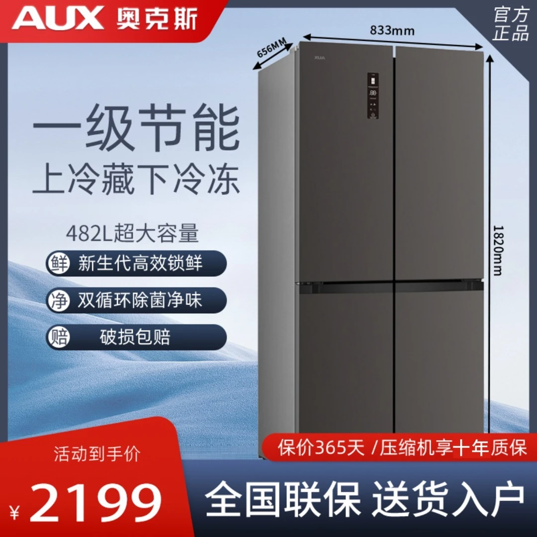 AUX/奥克斯482L大容量一级能耗超薄机身静音循环冰箱双开门