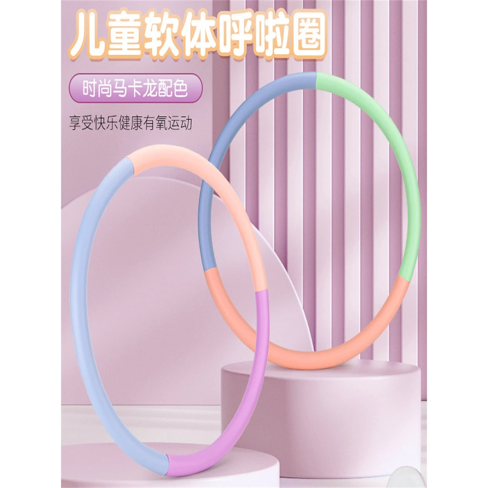 儿童呼啦圈小清新马卡龙系列3-6-12岁幼儿园学校软海绵呼啦圈