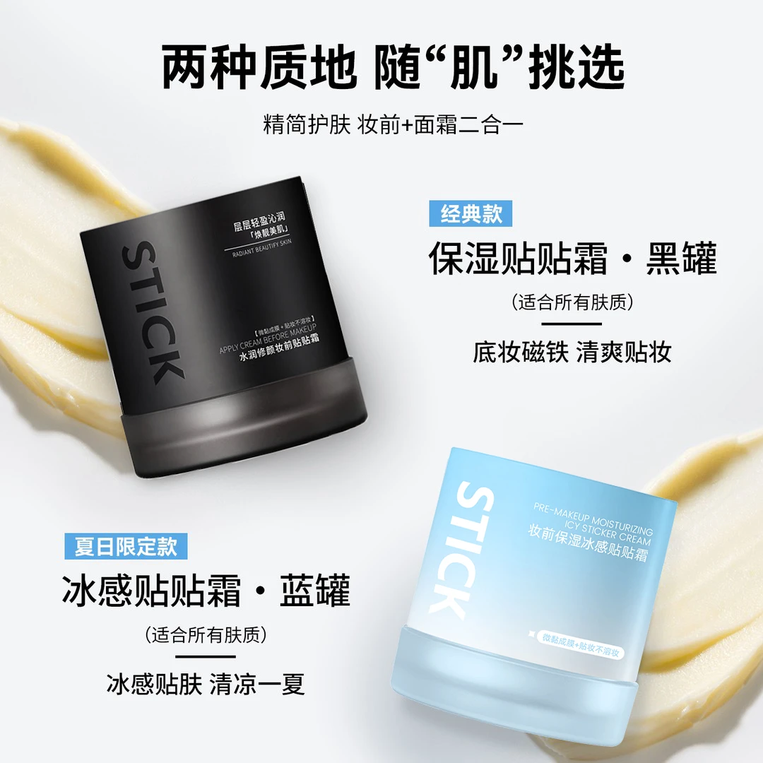 【达人专属】加倍水润修颜幸运妆前保湿贴贴面霜不卡粉橘子夏季冰感