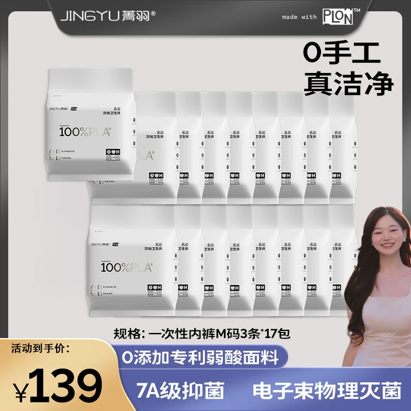 【达人直播】菁羽一次性内裤无痕无束缚7A级抑菌专利弱酸日抛裤