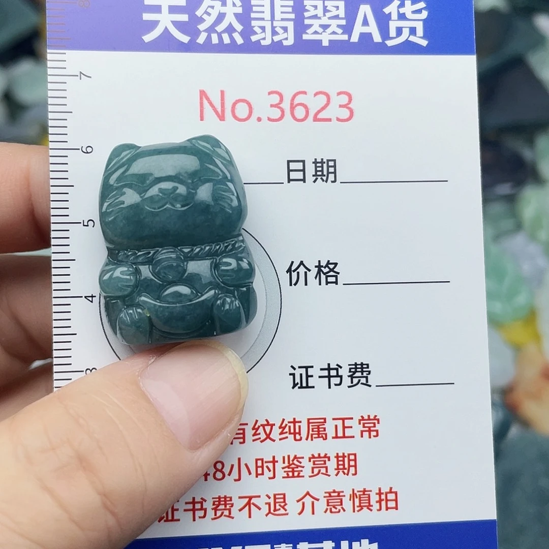 未镶嵌挂件翡翠3623