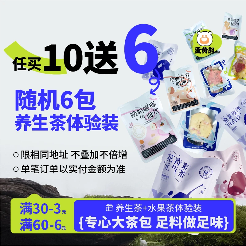 熊森元原蛋黄熊拍十送多茶包体验装自选养生茶水果茶高性价比茶包