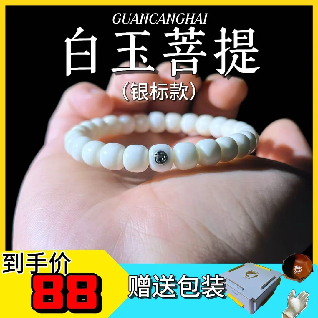 【正宗白玉菩提】正品非菩提根 银标镶嵌手串手链桶珠手工上等品质