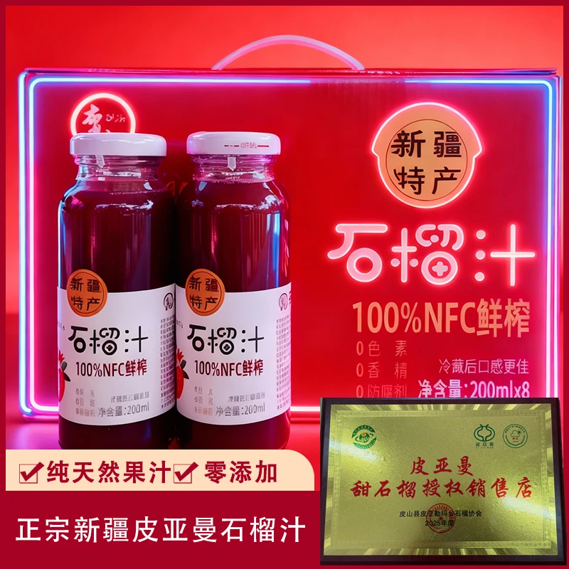 【新疆皮亚曼产地直发】正宗和田NFC纯鲜榨石榴汁无添加0糖0水包邮