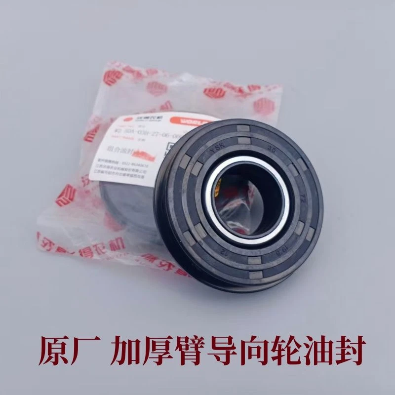 沃得锐龙收割机配件 沃得原厂导向轮油封 6306油封 加厚臂YSK