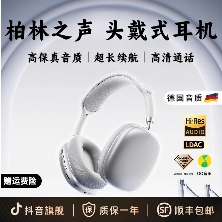 柏林之声2025新款头戴式蓝牙耳机无线降噪电竞游戏电脑有线长续航