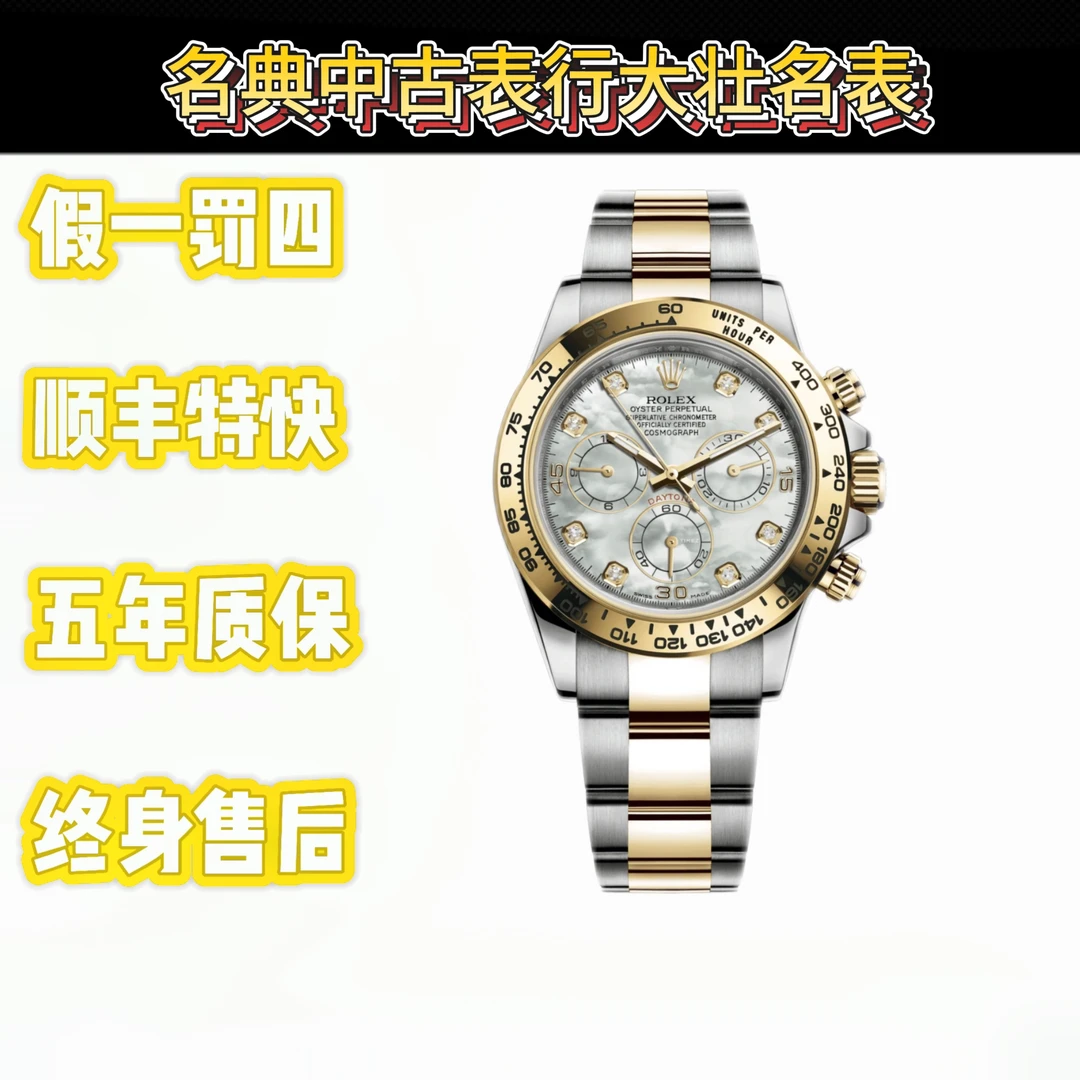 99新 Rolex/劳力士 深圳名典!/116503-0007/贝母钻刻/40mm