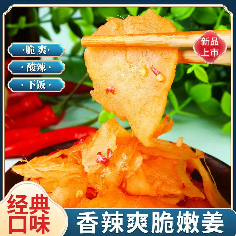 到手2斤】正宗剁椒生姜片即食农家酸辣泡姜嫩姜腌制仔姜下饭菜D
