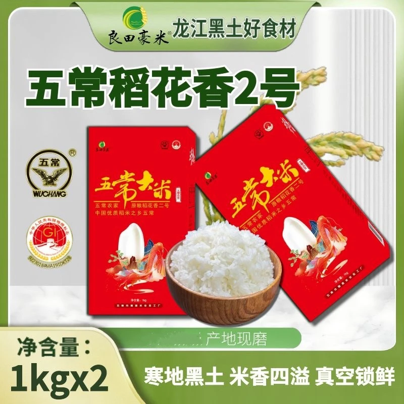 【良田豪米】正宗五常稻花香香米东北五常大米优质五常稻花香大米