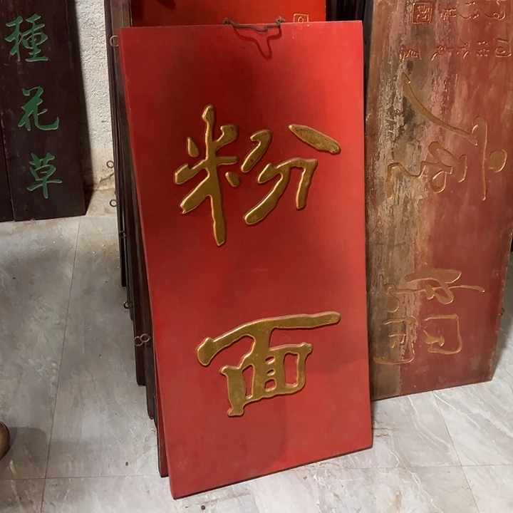 上***菜乌木类家具匾额作品作品