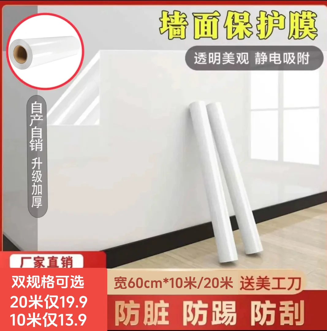 墙面保护膜家用静电吸附透明防潮防脏墙贴墙贴纸厨房防水防油贴纸