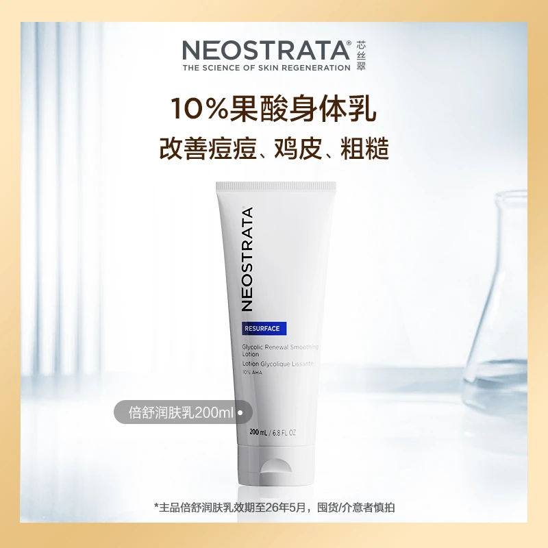 芯丝翠10%倍舒润肤乳保湿修护提亮油痘肌200ml身体乳gh