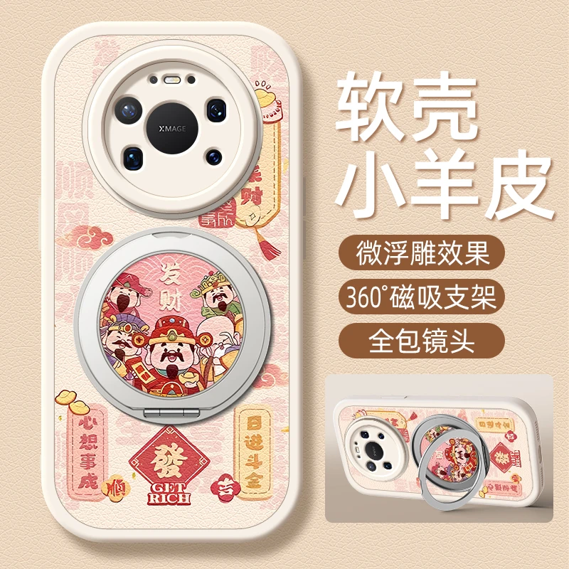 财神发财适用华为Mate80Pro手机壳Mate80支点支架80ProMax小羊皮
