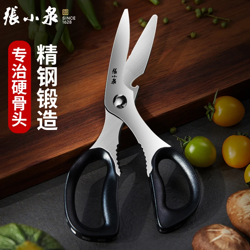 张小泉厨房剪刀家用多功能不锈精钢剪菜鱼食物大剪子可立凌锐省力