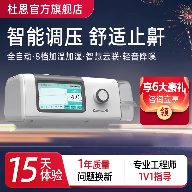 杜恩DH-A920F无创呼吸机睡眠呼吸机暂停专用呼吸机家用推荐呼吸机打呼噜打鼾治疗仪