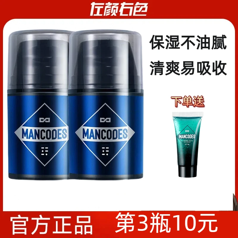 左颜右色男士面霜补水保湿霜控油防干裂护肤擦脸霜润肤换季修护霜