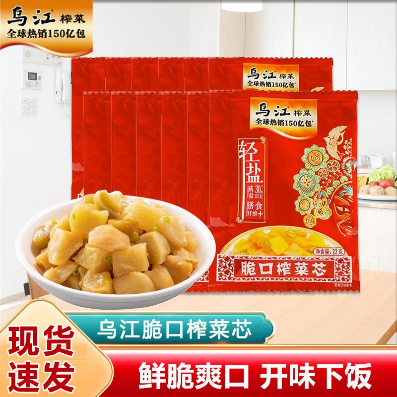 乌江榨菜芯22g*30袋轻盐袋量贩装优选榨菜嫩鲜脆清爽榨菜重庆特产
