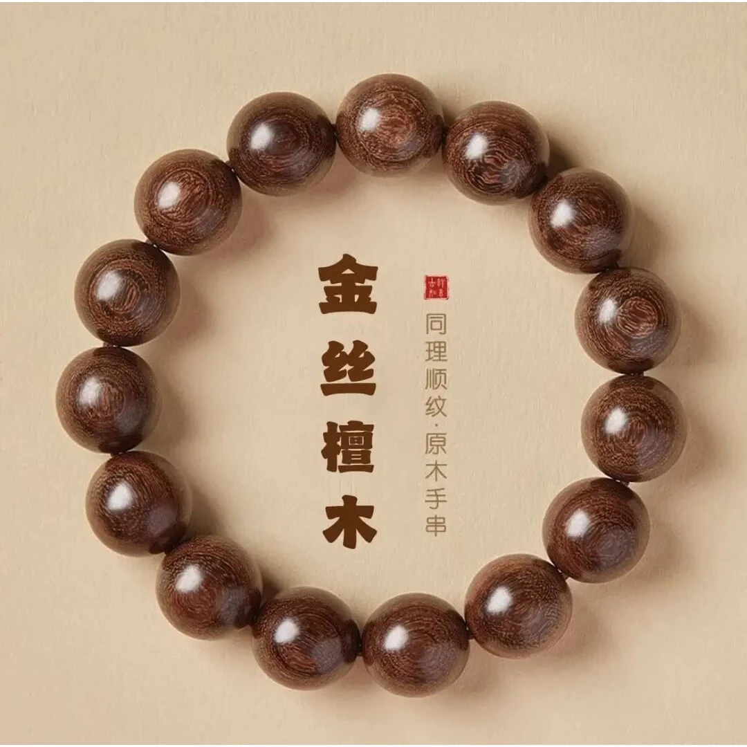金丝檀木手串天然静心中式手持大珠手链男女款盘玩檀香串文玩