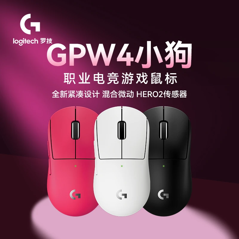 【GPW4新品上市】罗技G PROX 2c GPW4小狗游戏电竞级鼠标轻量化无线