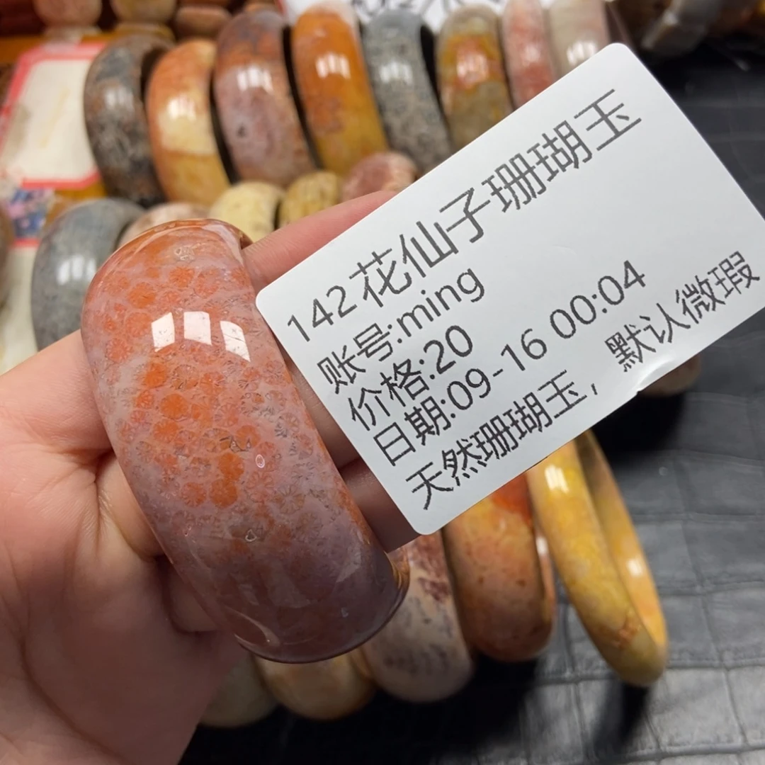 m***g未镶嵌硅化珊瑚（珊瑚玉）珠宝半成品142