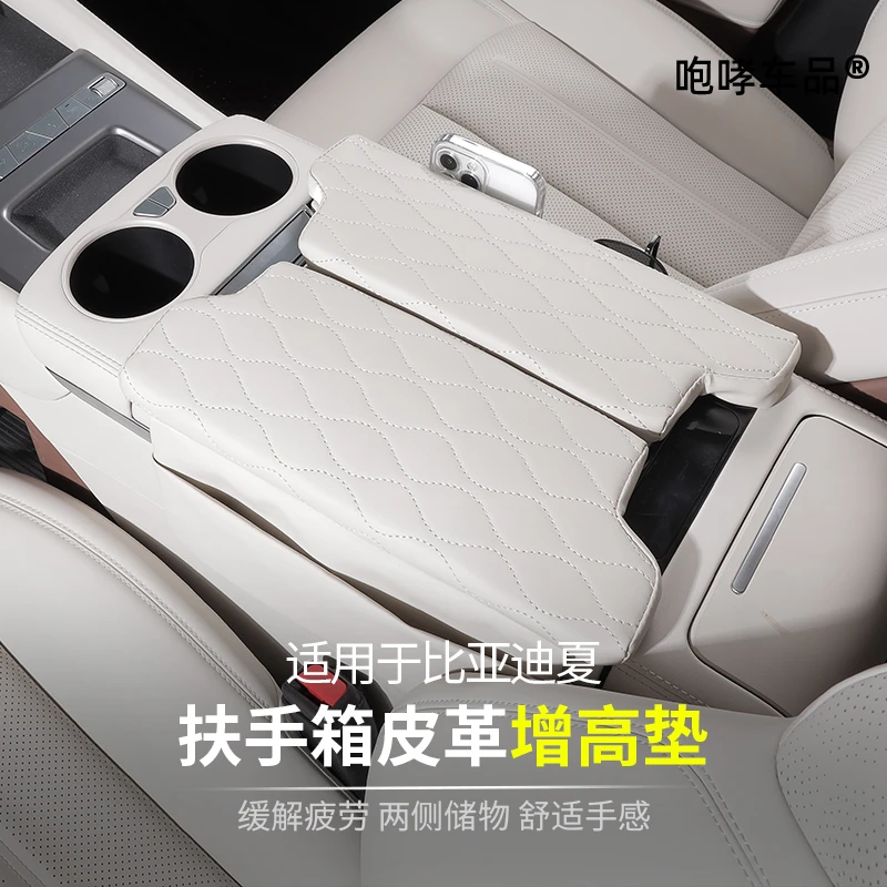 比亚迪夏中控扶手箱增高垫内饰升级改装专用保护套汽车用品配件