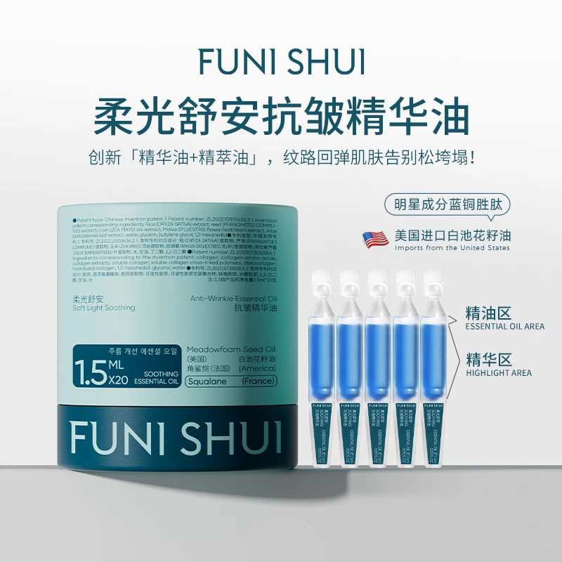 FUNISHUI肤妮水柔光舒安抗皱精华油