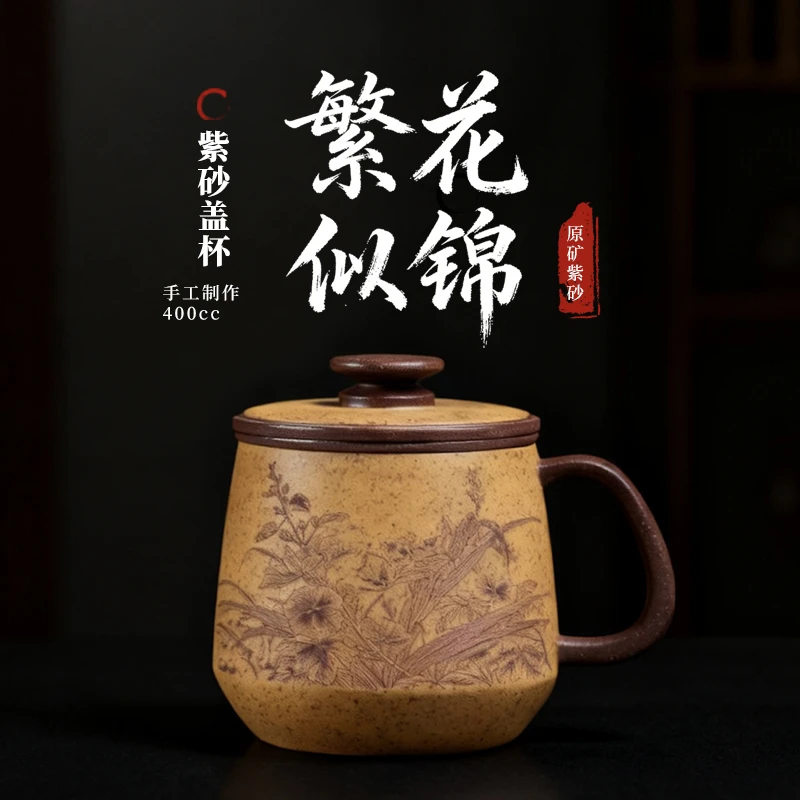 高档宜兴紫砂杯办公茶杯手工制【原矿紫泥】繁花似锦大容量礼盒装