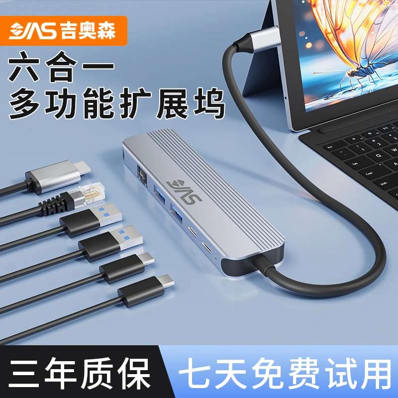 吉奥森游戏直播拓展坞分线器采集录制安卓苹果iPad平板笔记本电脑