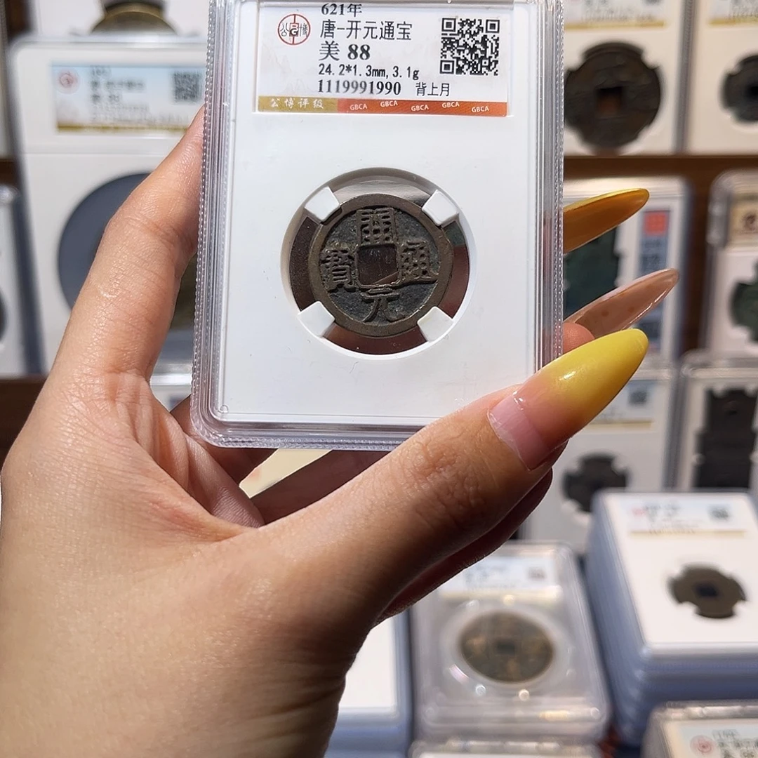 铜开元通宝 背上月 福利品 1990