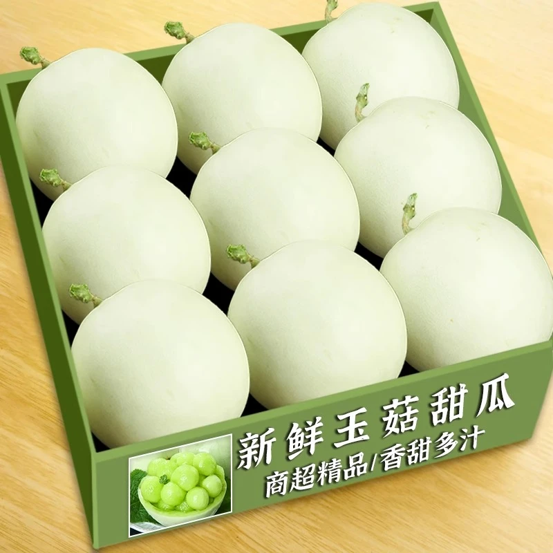 【顺丰京东/必吃】山东正宗玉菇甜瓜冰激凌甜瓜香甜新鲜水果高品质