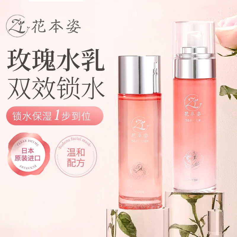 【水乳】日本进口花本姿保湿精华水精华乳抗皱紧致玫瑰沁润提亮补水