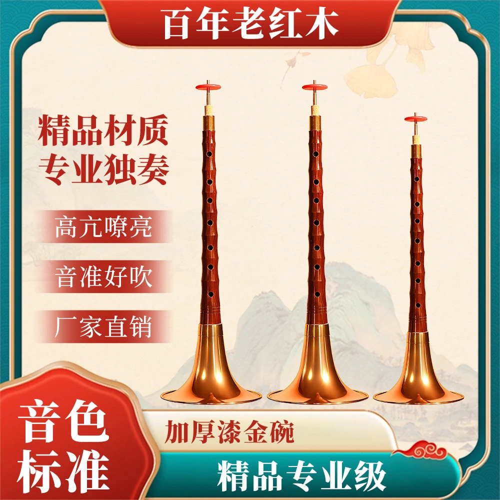 百年老红木唢呐降b调c调d调精品材质专业独奏