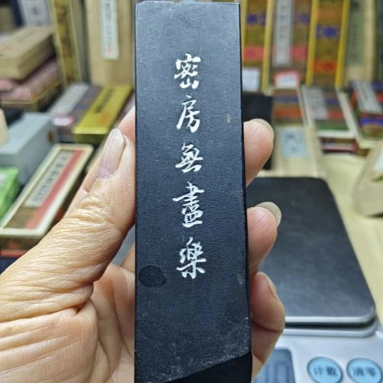 日本回流老墨一锭非常好用