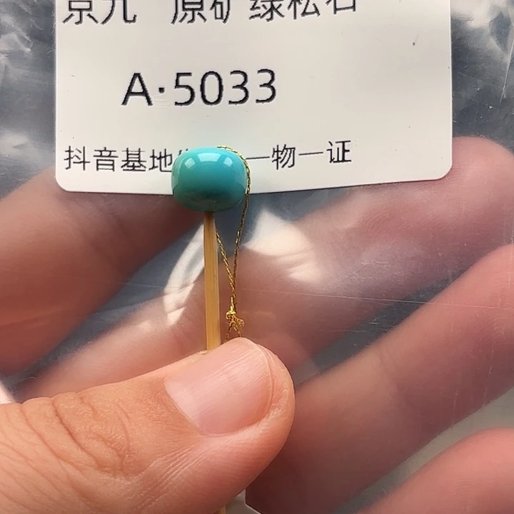 绿松石未镶嵌珠宝奇石9.2✖️7.9