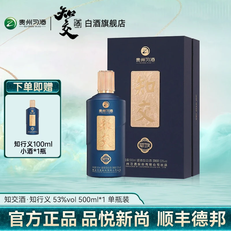 习酒知交酒知行义  酱香型纯粮酒  送礼聚会佳品 贵州53度500ml