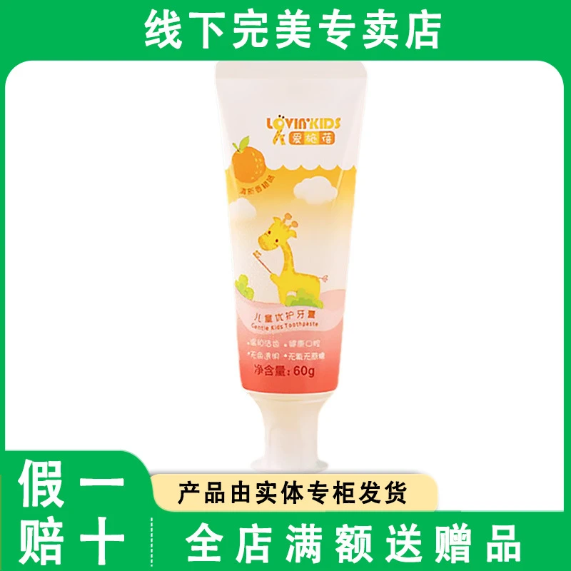 完美牌爱施蓓优护儿童牙膏清新香橙味6岁及以下官方