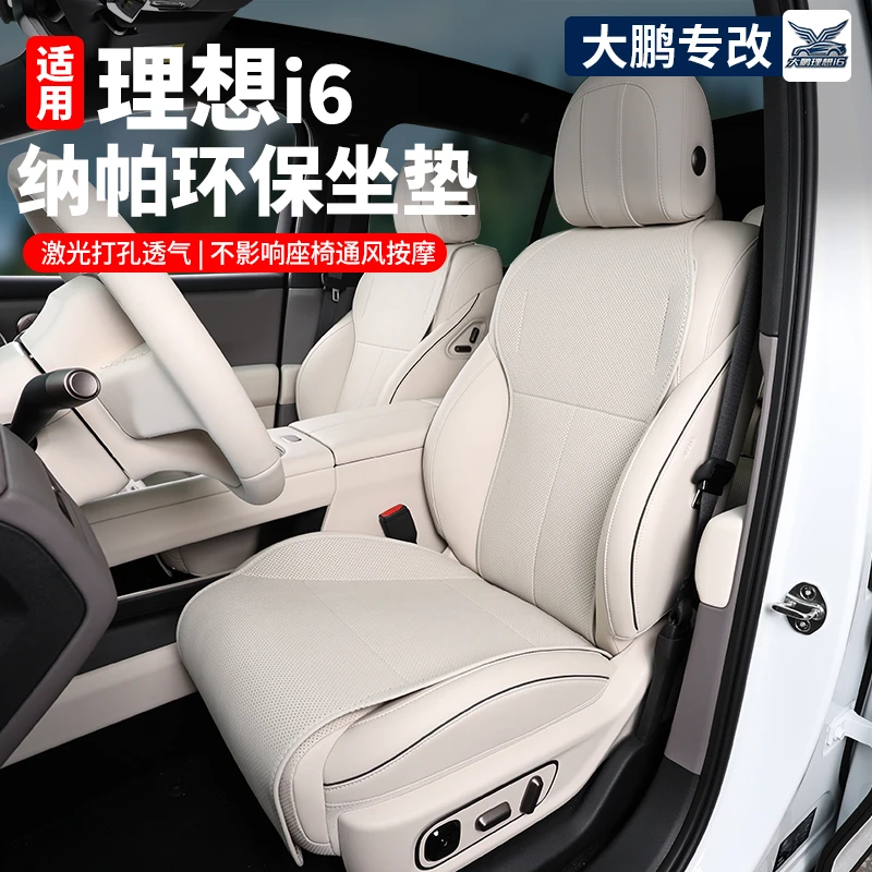 适用理想i6专用坐垫皮革座椅保护垫纳帕皮四季通风气用品配件装饰