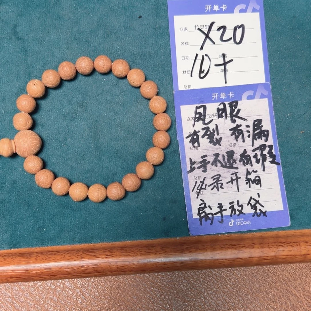 菩提手串/手链凤眼10➕