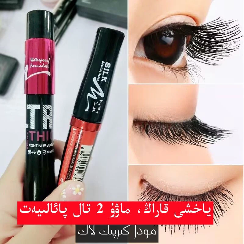 【 新疆包邮】moda美眉持久浓密立体睫毛膏modakirpik lak 2tal防水