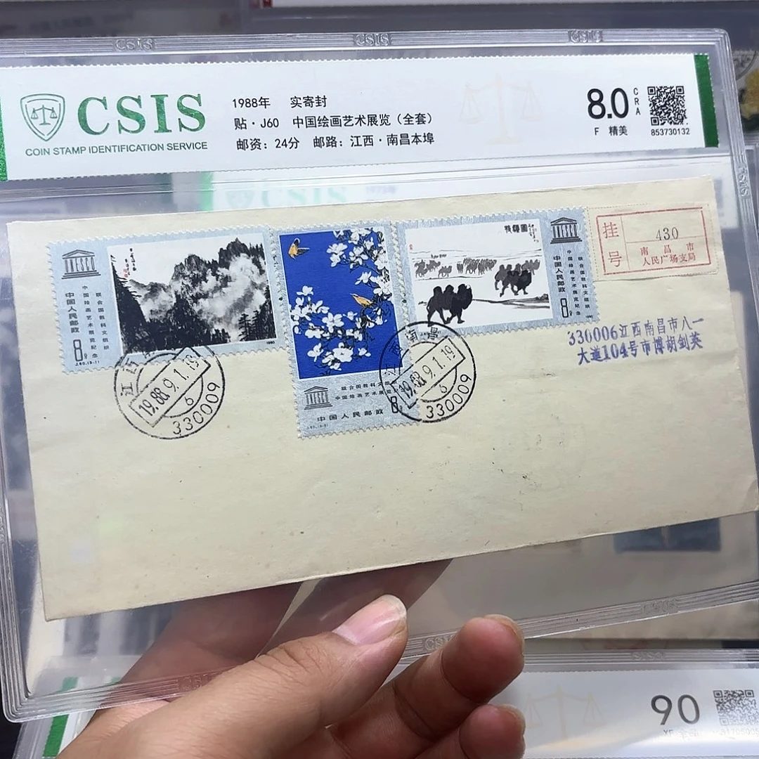 J60套票实寄封一个