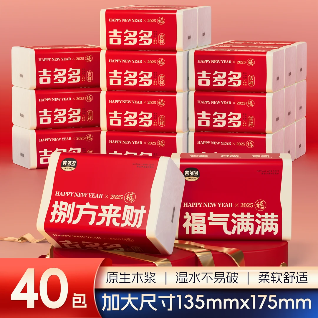 吉多多抽纸纸巾家庭必备抽拉式一次性纸巾抽纸整箱-by