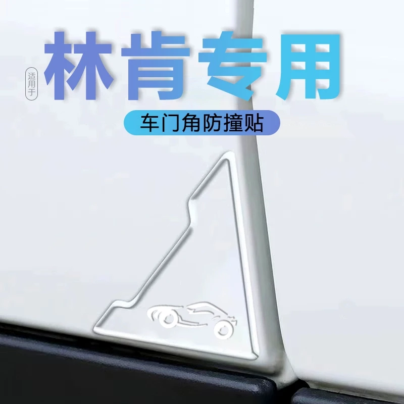 林肯MKZ冒险家航海家飞行家MKXMKC专用车门边防撞条角防刮蹭保护